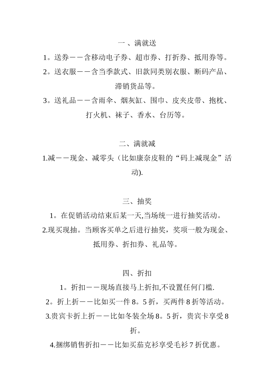 童装店活动方案_第1页