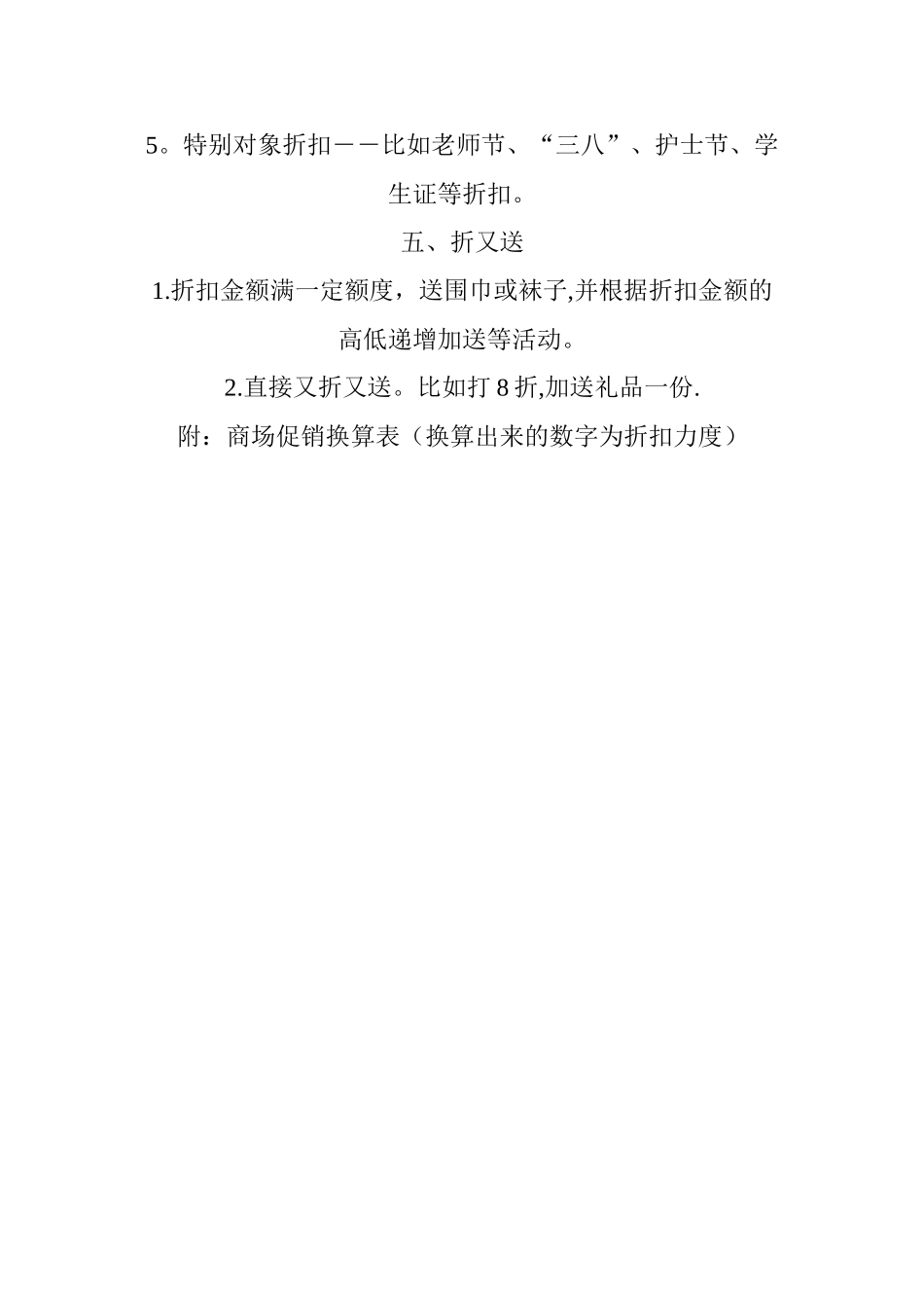 童装店活动方案_第2页