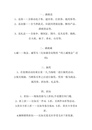 童装店活动方案