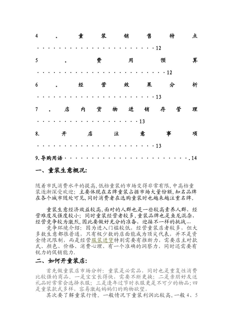 童装店开店计划_第3页