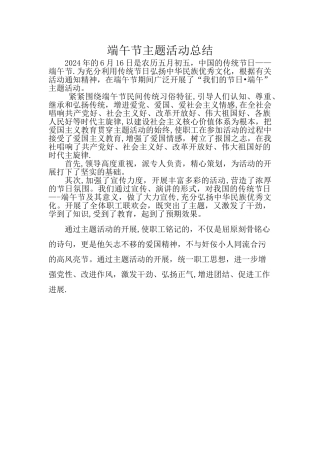 端午节主题活动总结