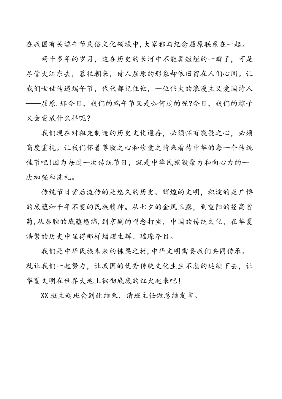 端午节主题班会主持稿_第2页