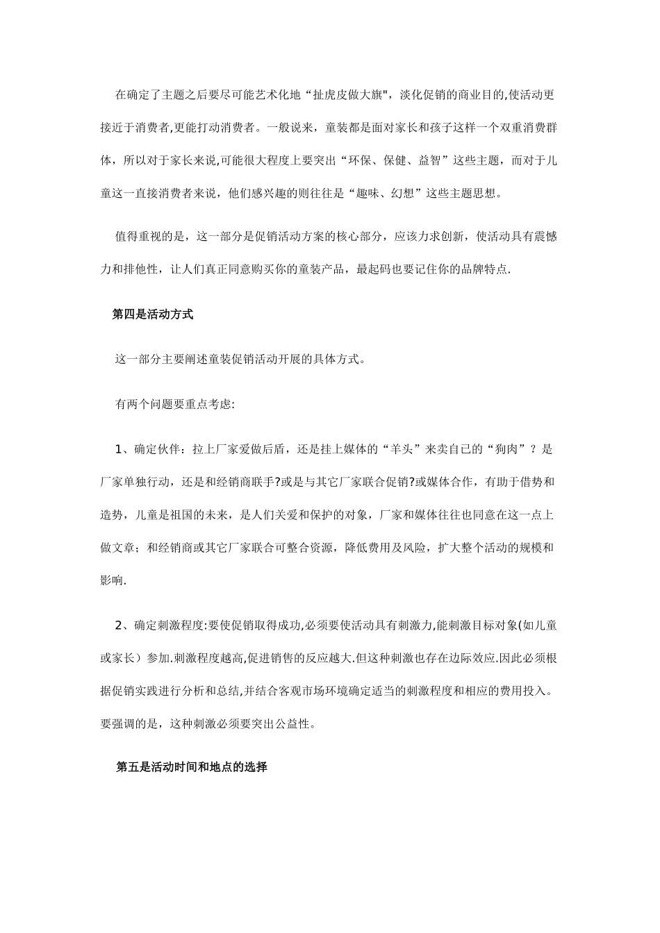 童装促销方案技巧_第2页