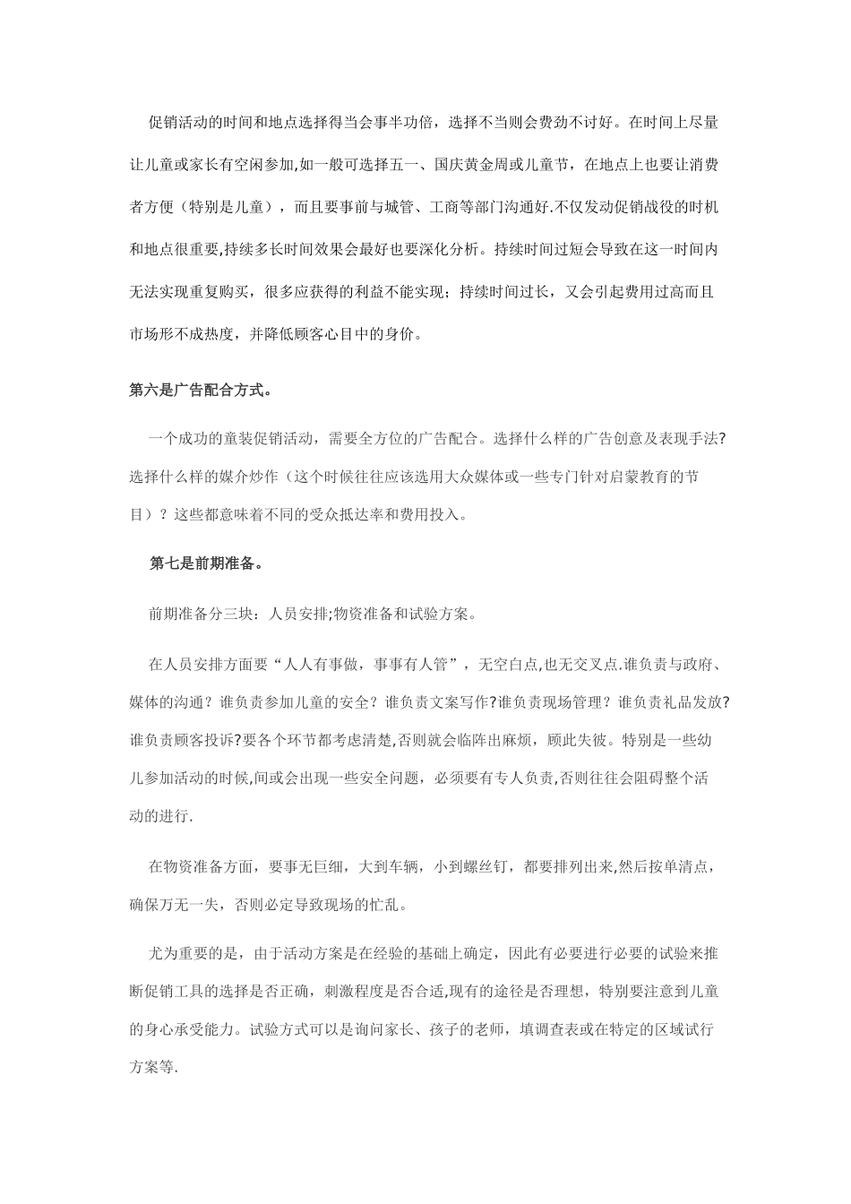 童装促销方案技巧_第3页