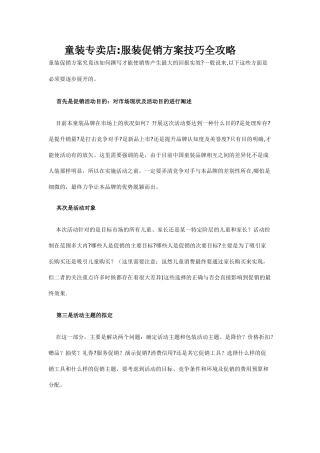 童装促销方案技巧