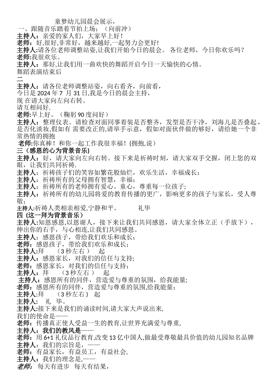 童梦礼仪幼儿园晨会标准_第1页