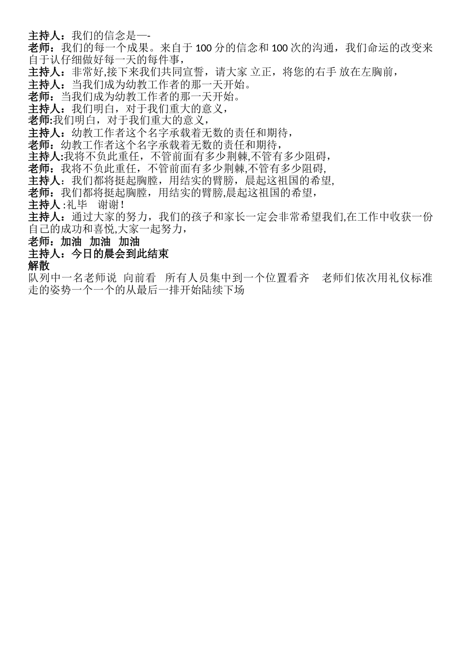 童梦礼仪幼儿园晨会标准_第2页
