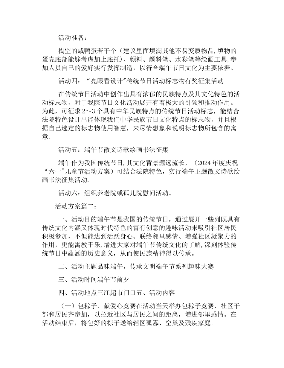 端午节主题活动方案大全_第2页