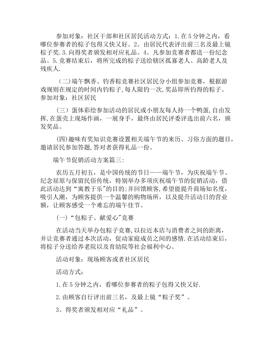 端午节主题活动方案大全_第3页