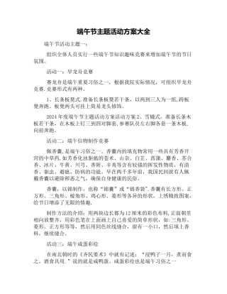 端午节主题活动方案大全
