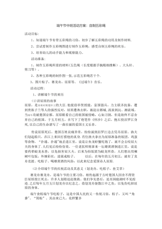 端午节中班活动方案