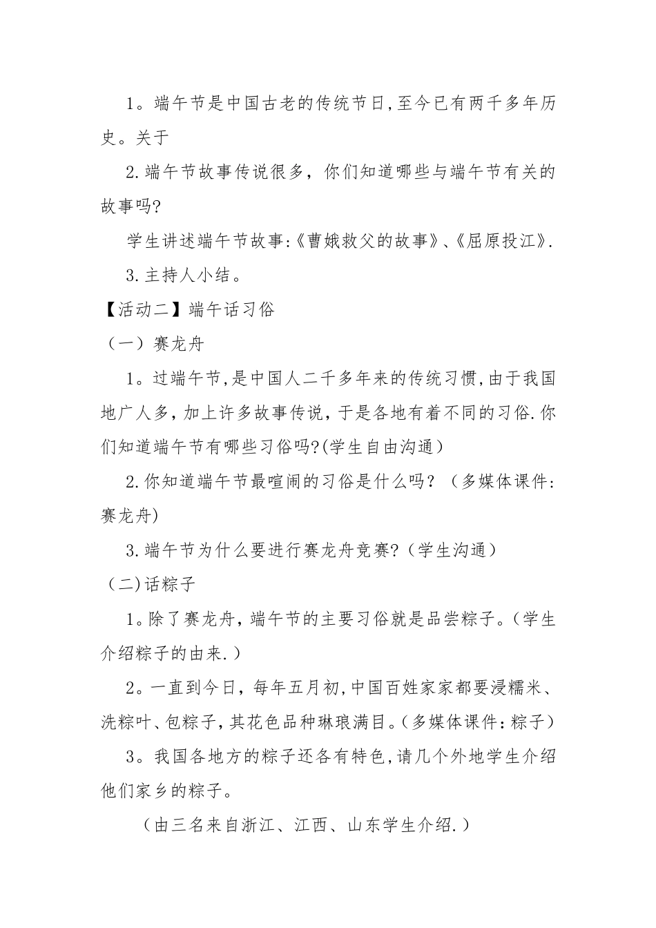 端午节主题班会设计方案_第2页