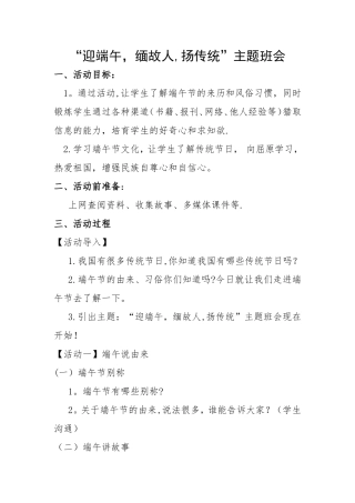 端午节主题班会设计方案