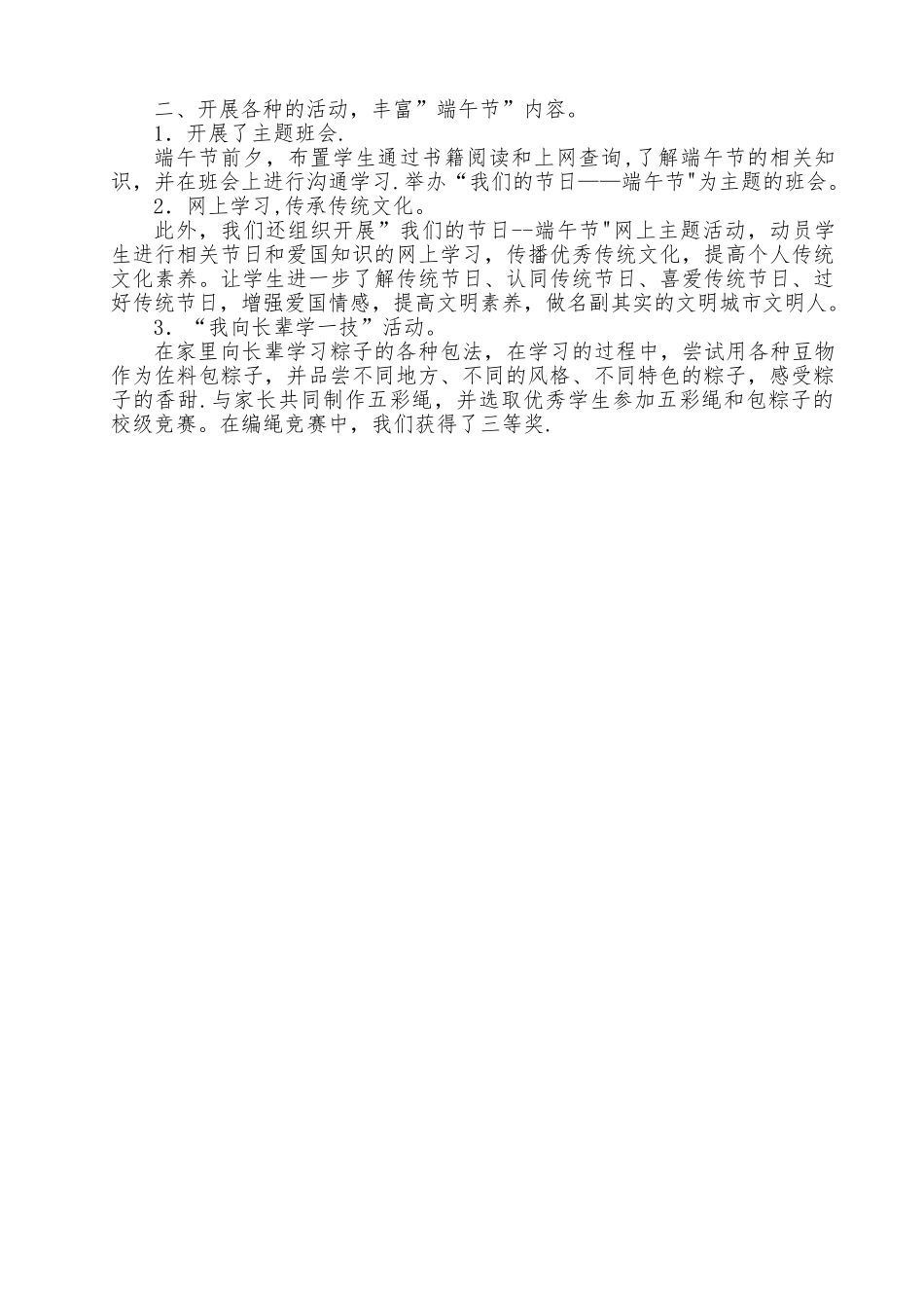 端午节活动方案与总结_第2页