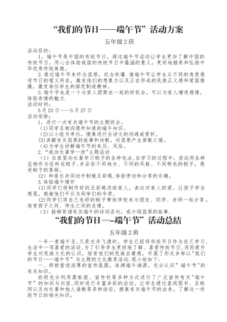 端午节活动方案与总结