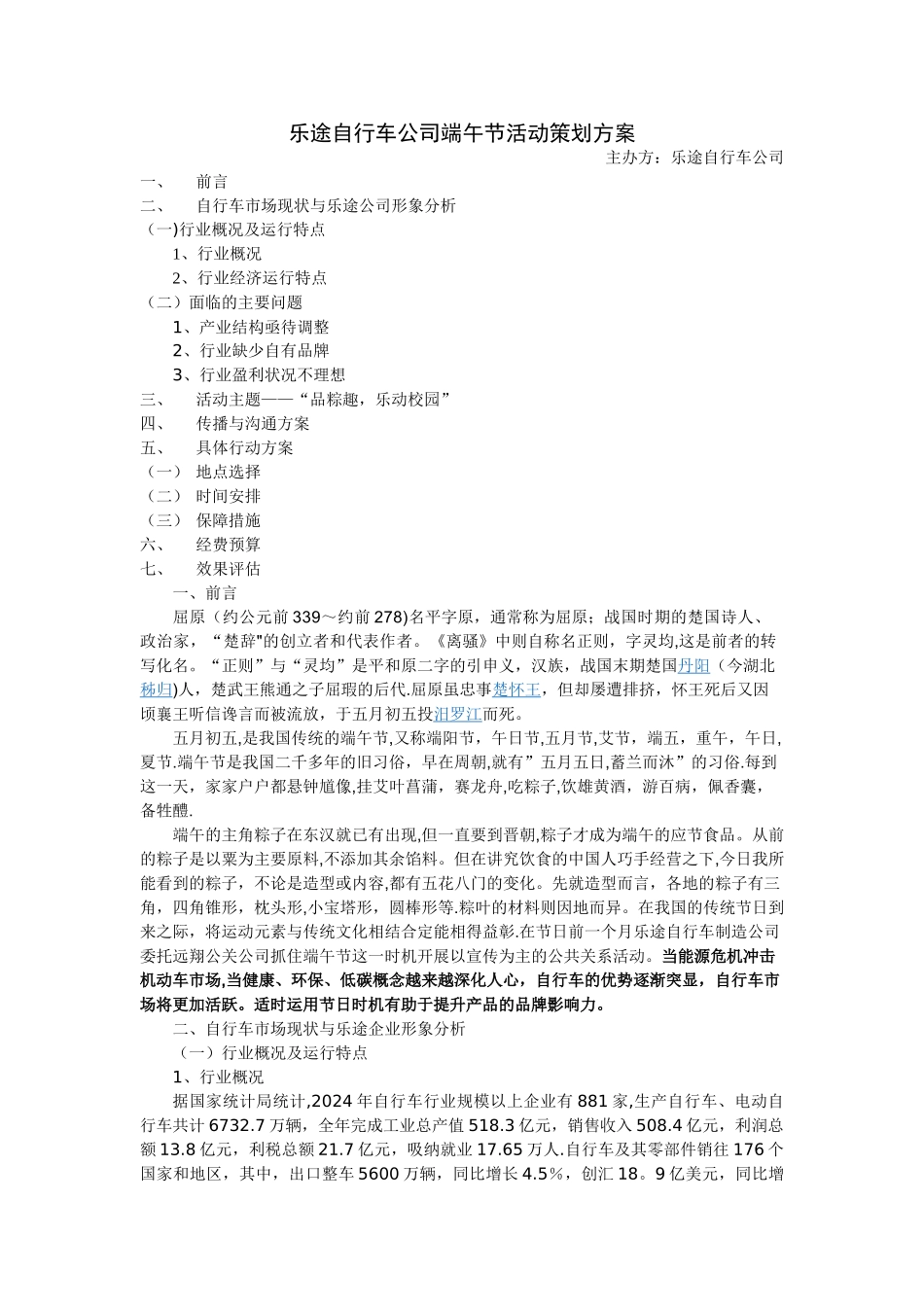 端午节公共关系活动策划方案_第1页