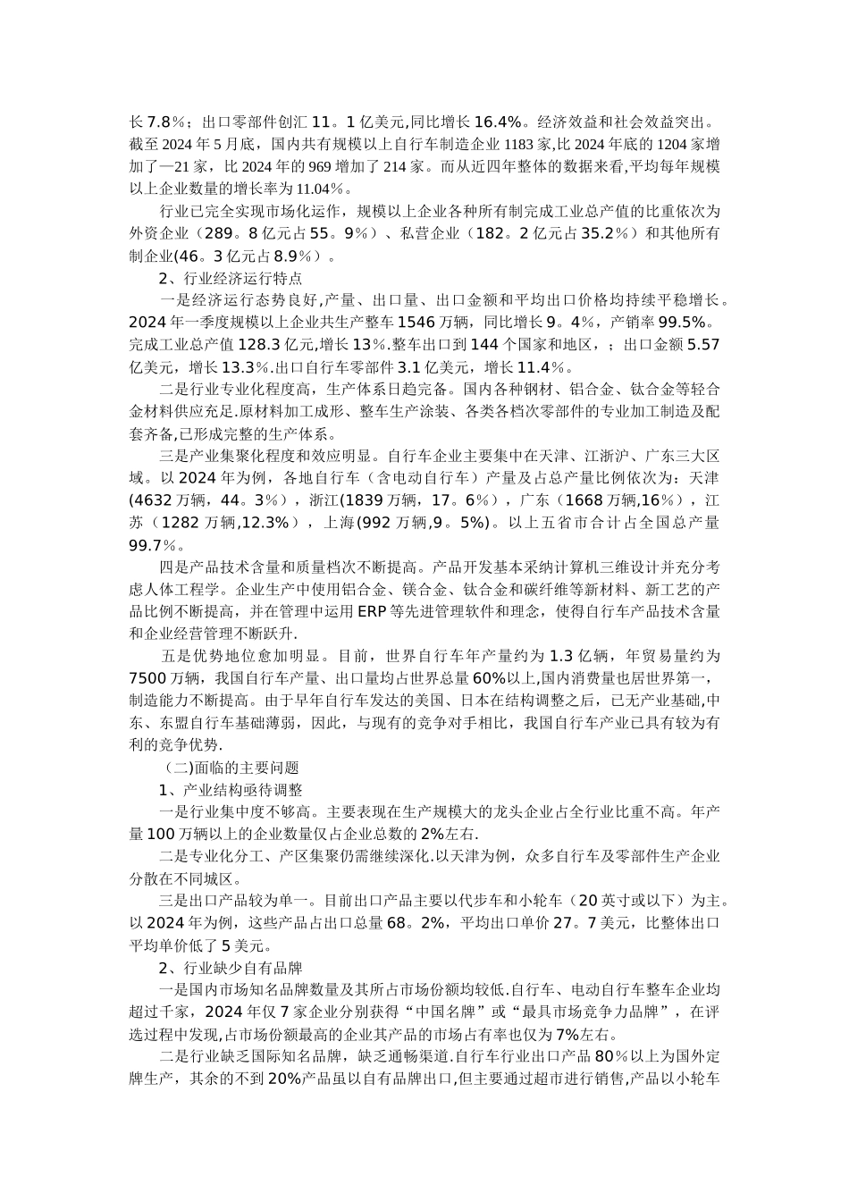 端午节公共关系活动策划方案_第2页