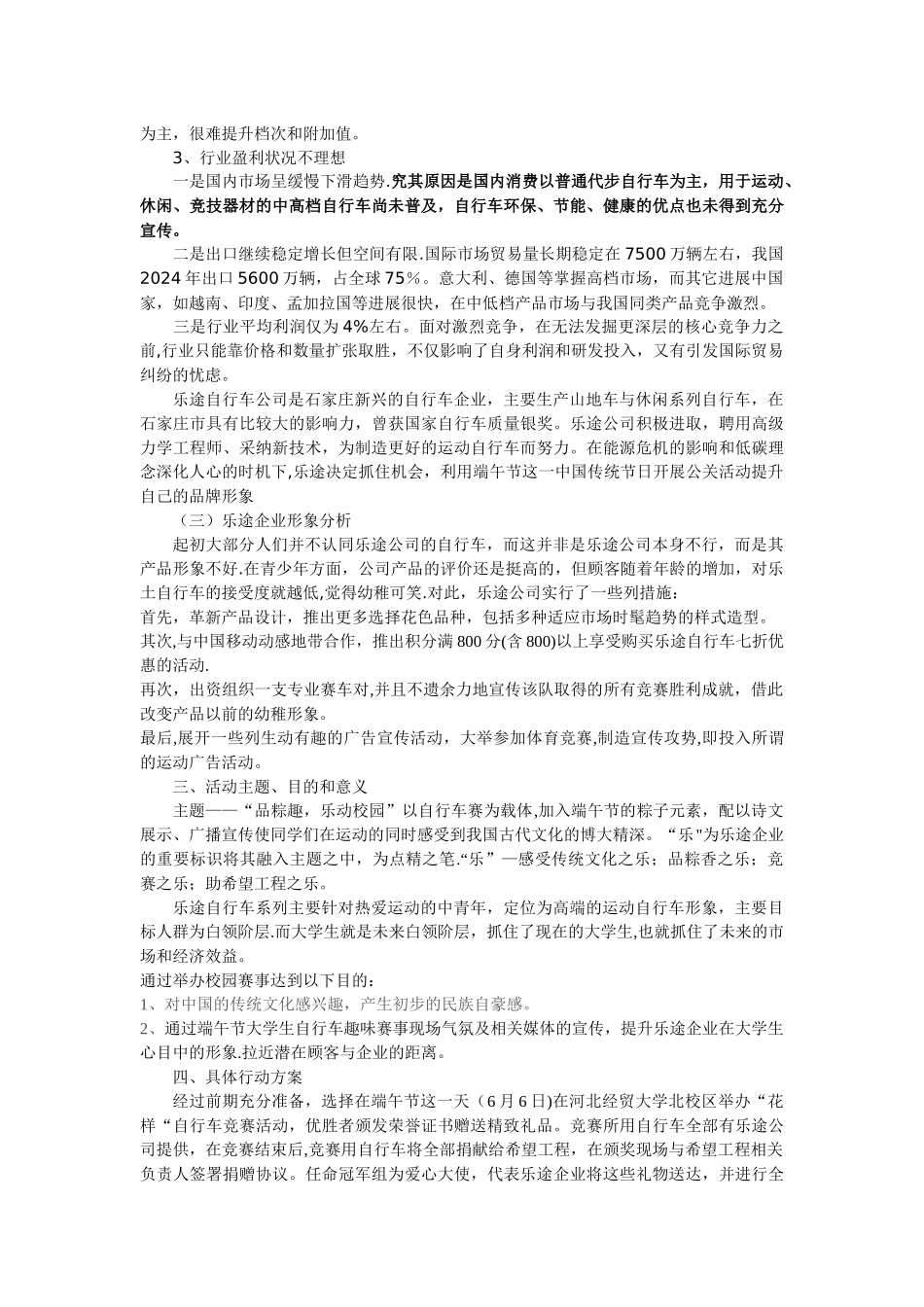 端午节公共关系活动策划方案_第3页