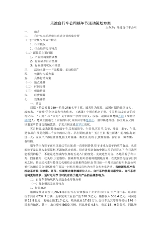 端午节公共关系活动策划方案