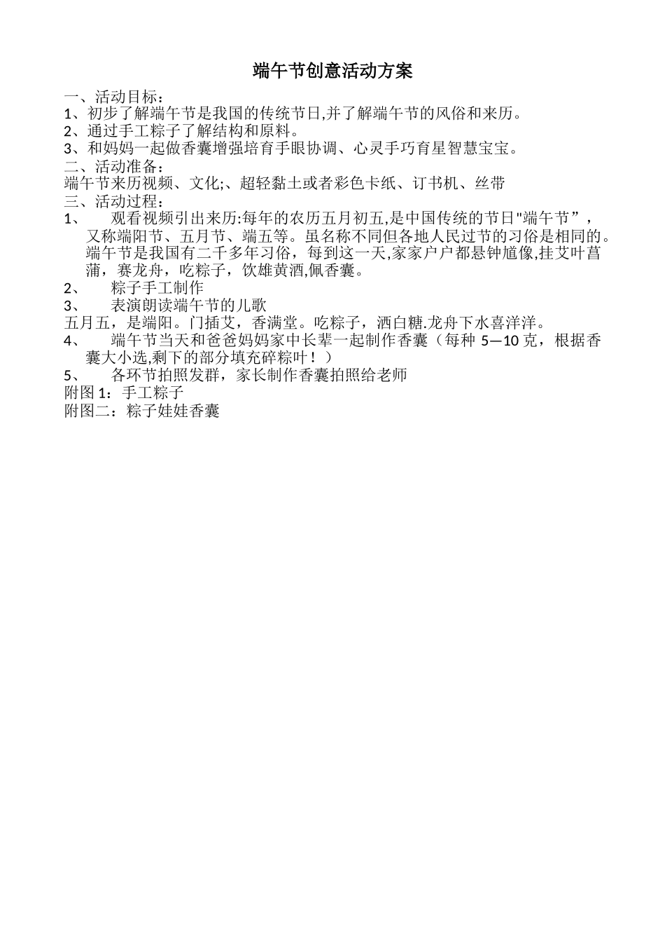 端午节创意活动方案_第1页