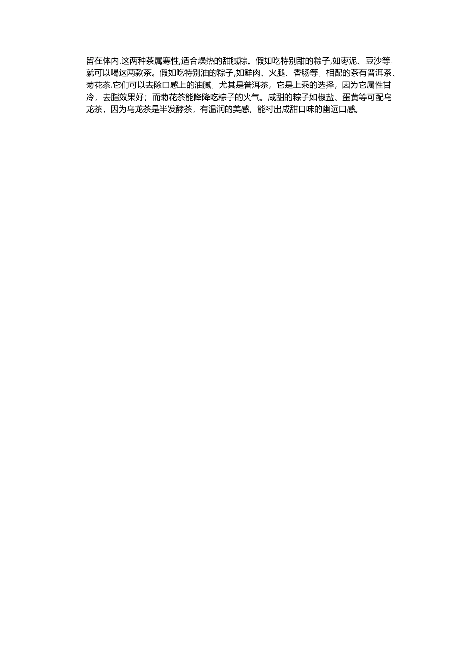 端午节包粽子活动方案_第2页