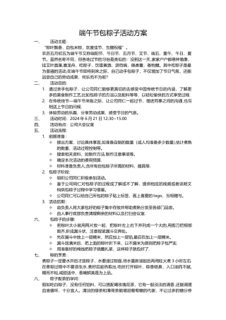 端午节包粽子活动方案