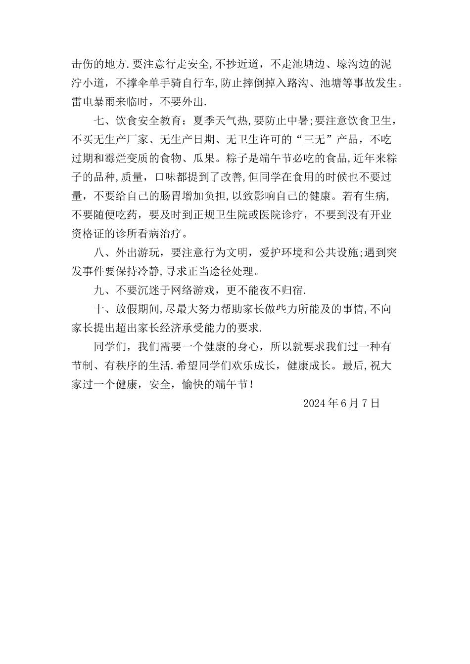 端午假安全教育讲话稿_第2页