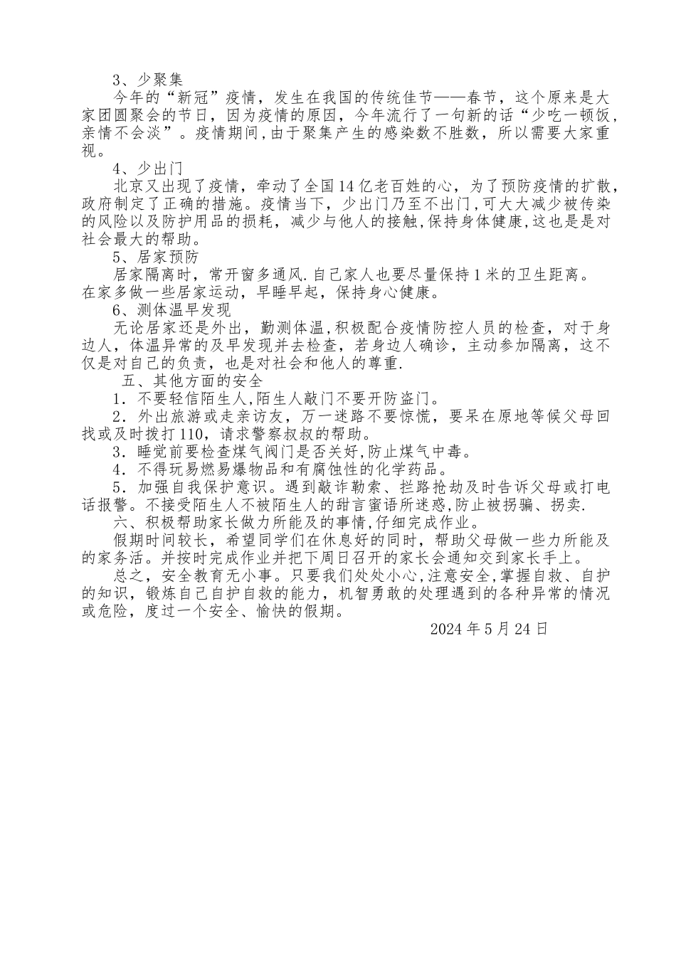 端午节-安全教育教案_第2页