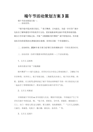 端午节活动策划方案3篇