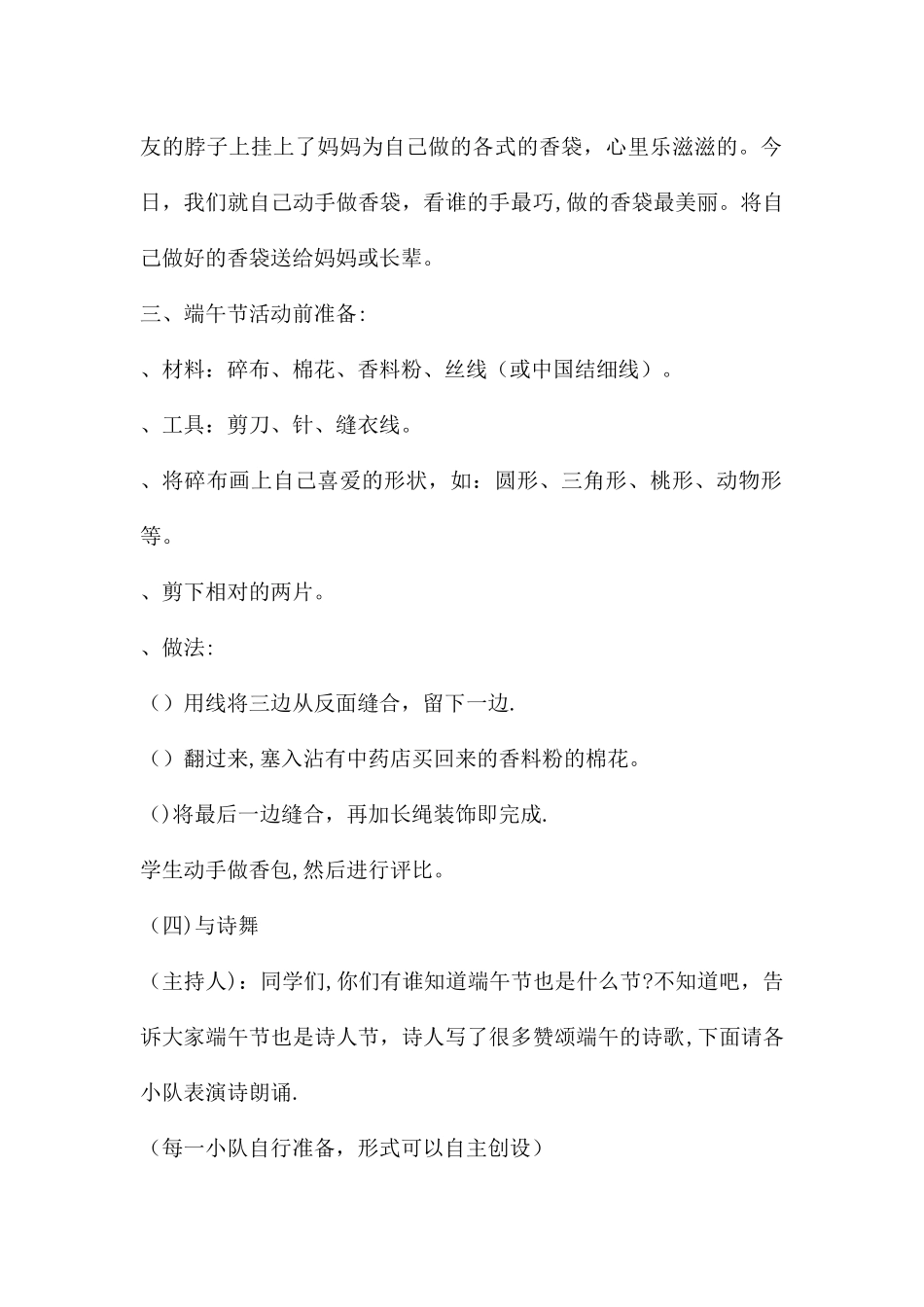 端午节活动计划方案_第2页