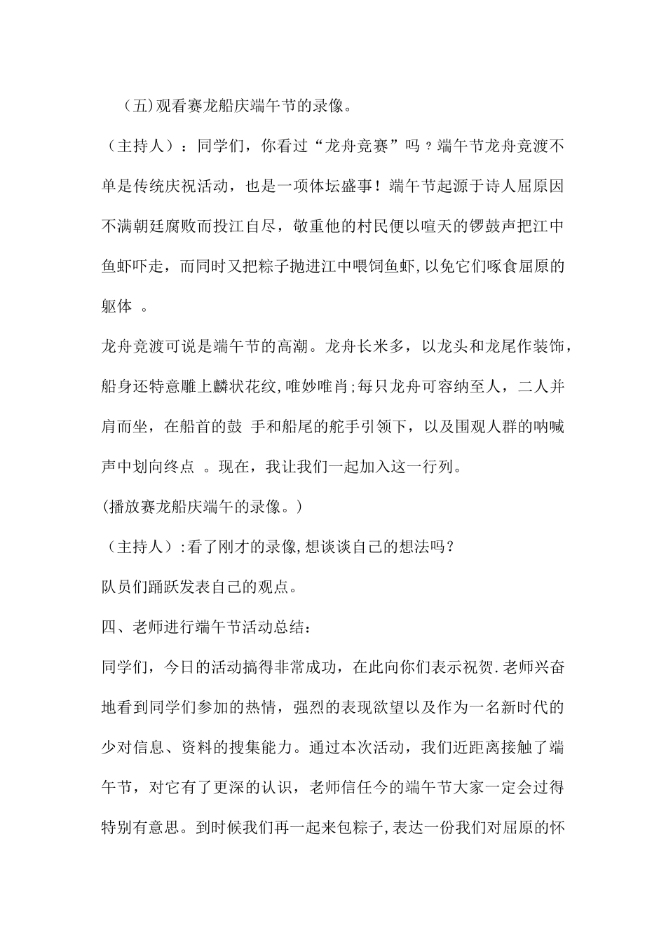 端午节活动计划方案_第3页