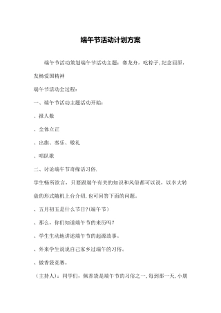 端午节活动计划方案