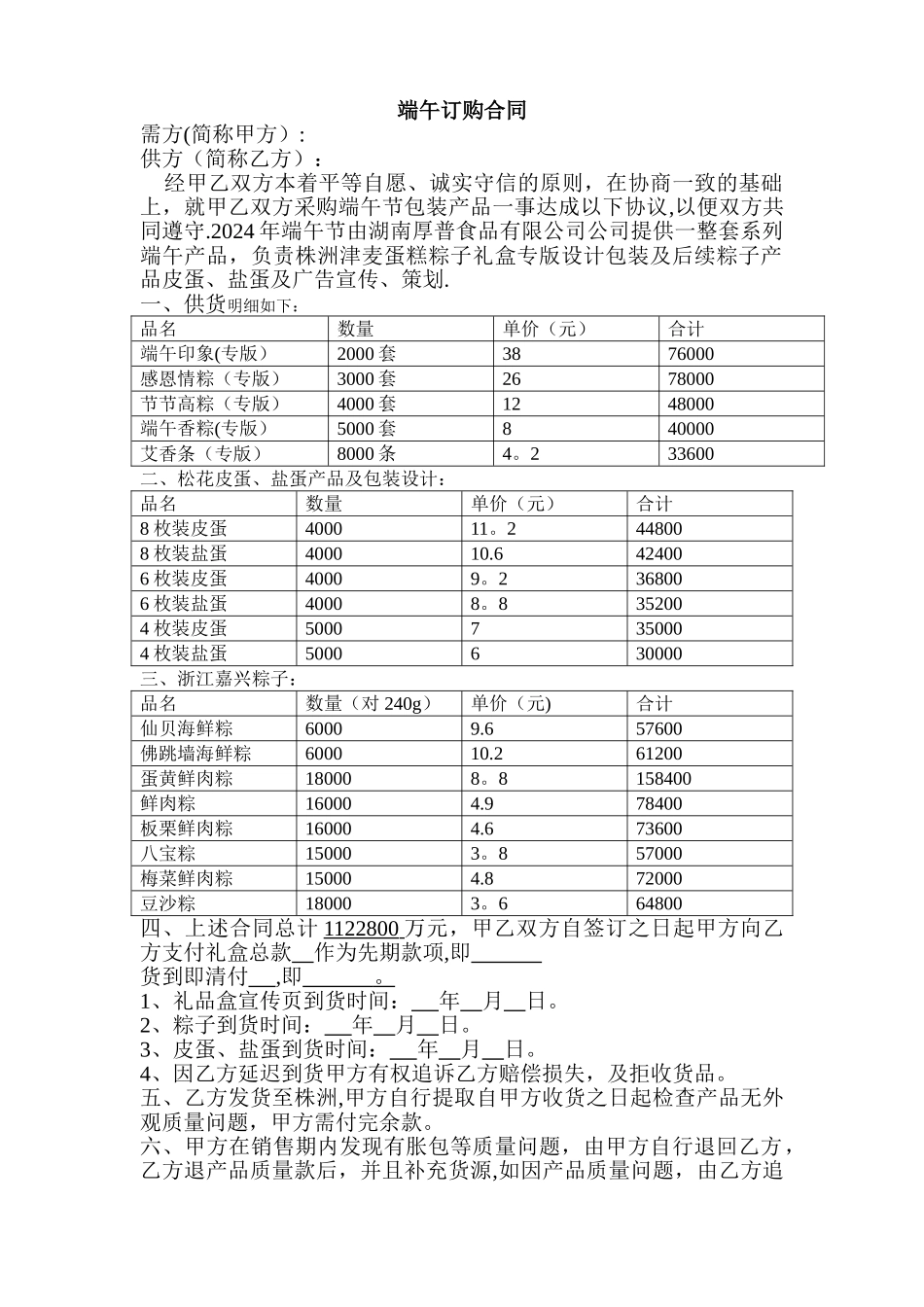 端午节粽子订购合同_第1页