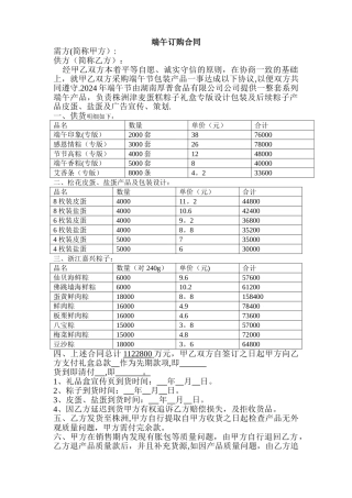 端午节粽子订购合同