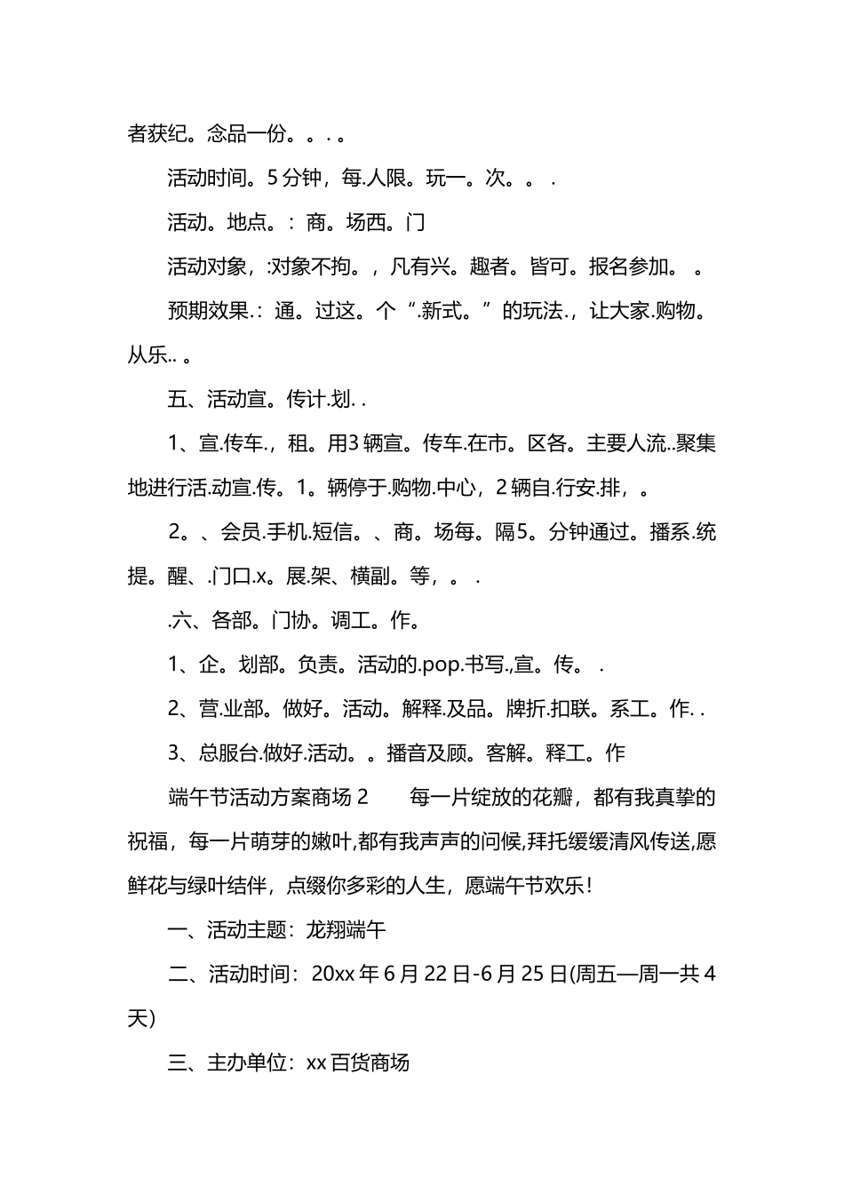 端午节活动方案商场_第3页