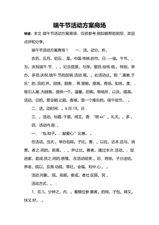 端午节活动方案商场