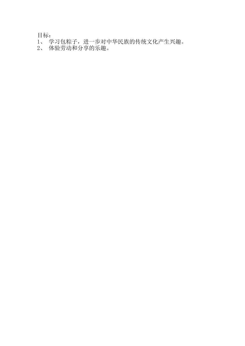 端午节系列活动方案_第2页