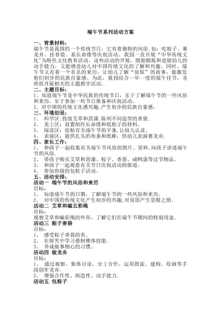端午节系列活动方案