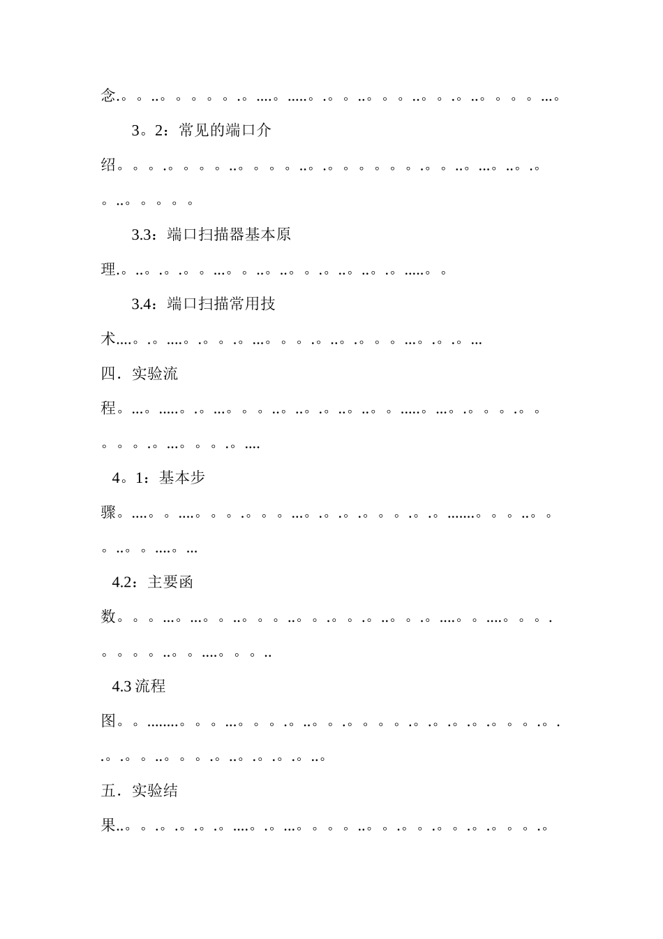 端口扫描器的设计与实现_第2页