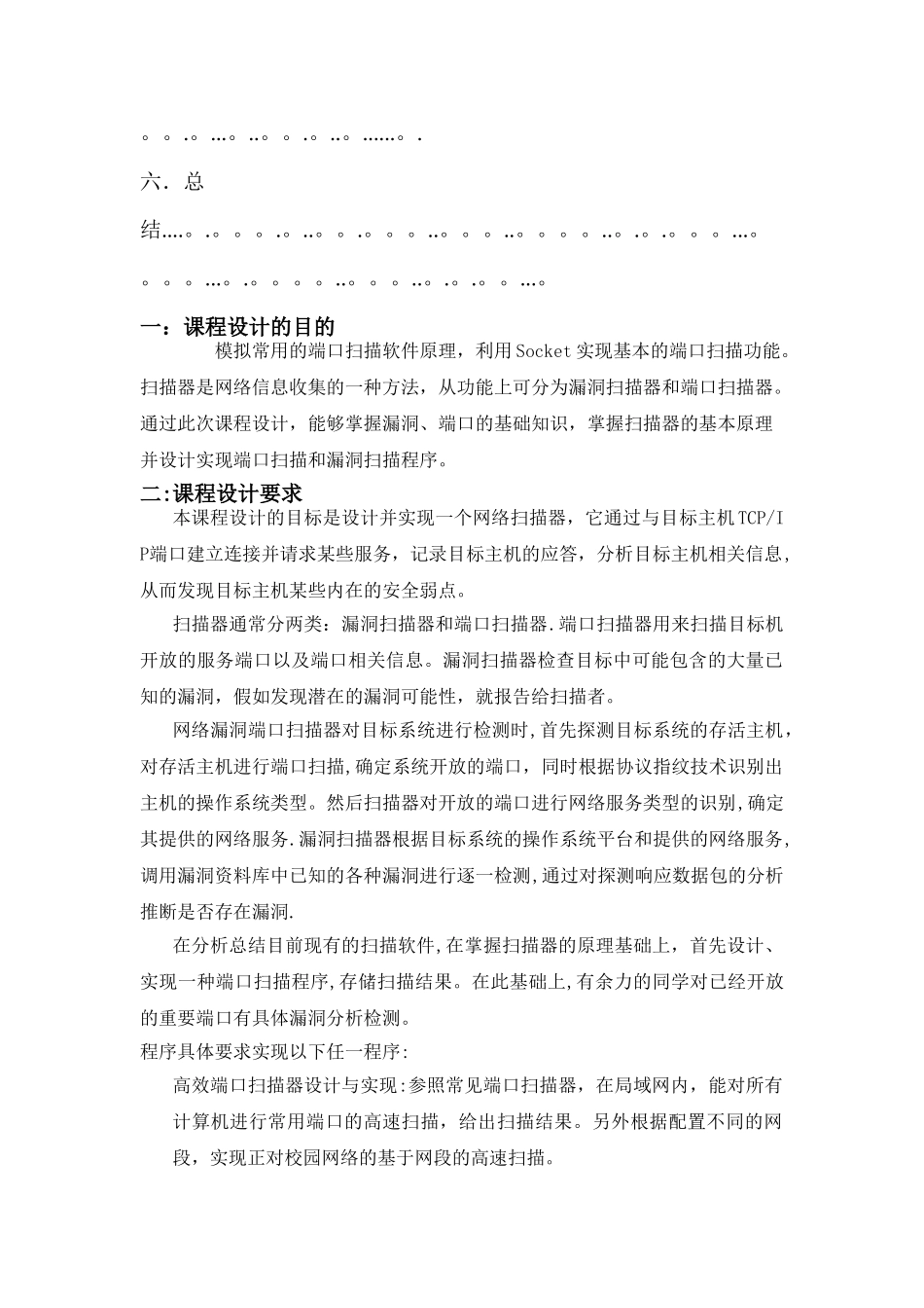 端口扫描器的设计与实现_第3页