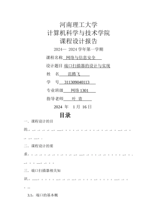 端口扫描器的设计与实现