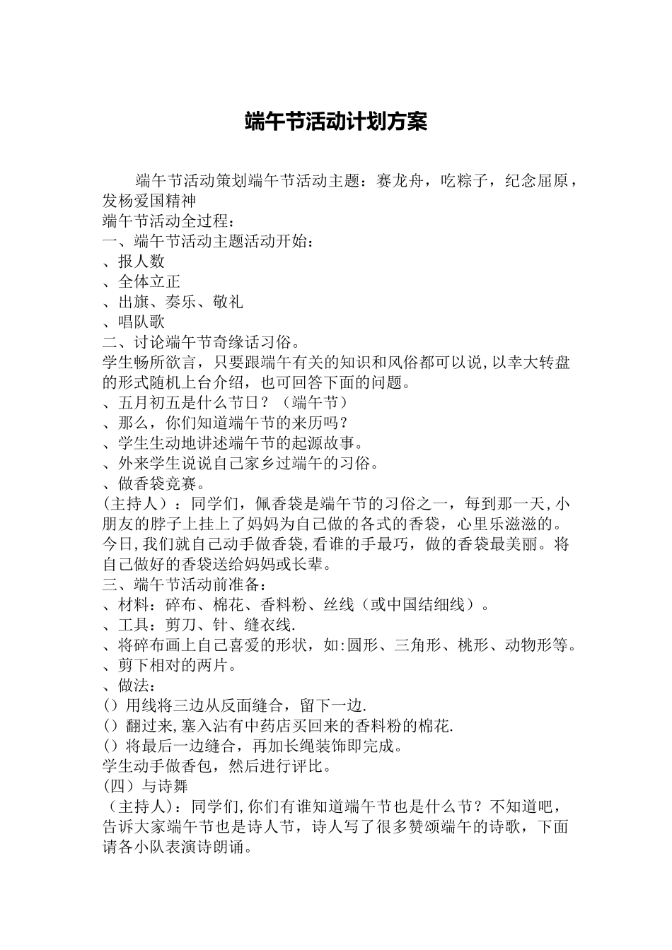 端午节活动计划方案_第1页