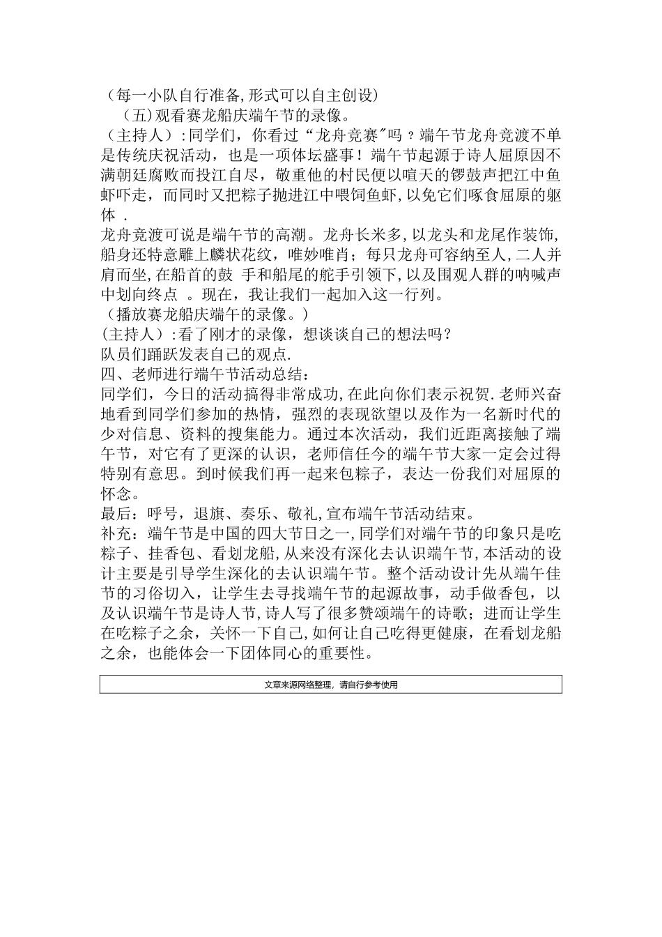 端午节活动计划方案_第2页