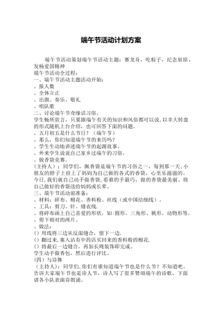 端午节活动计划方案