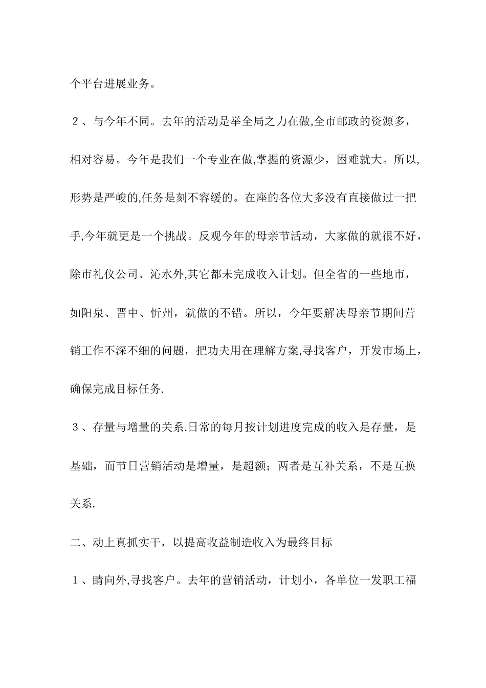 端午节邮政促销方案_第2页