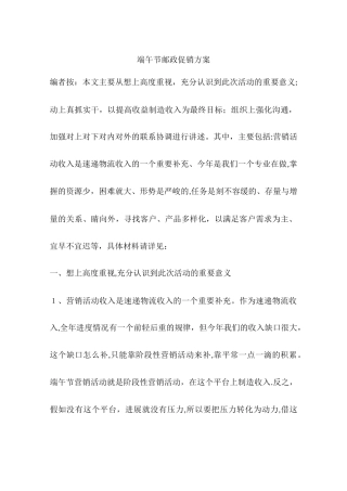 端午节邮政促销方案