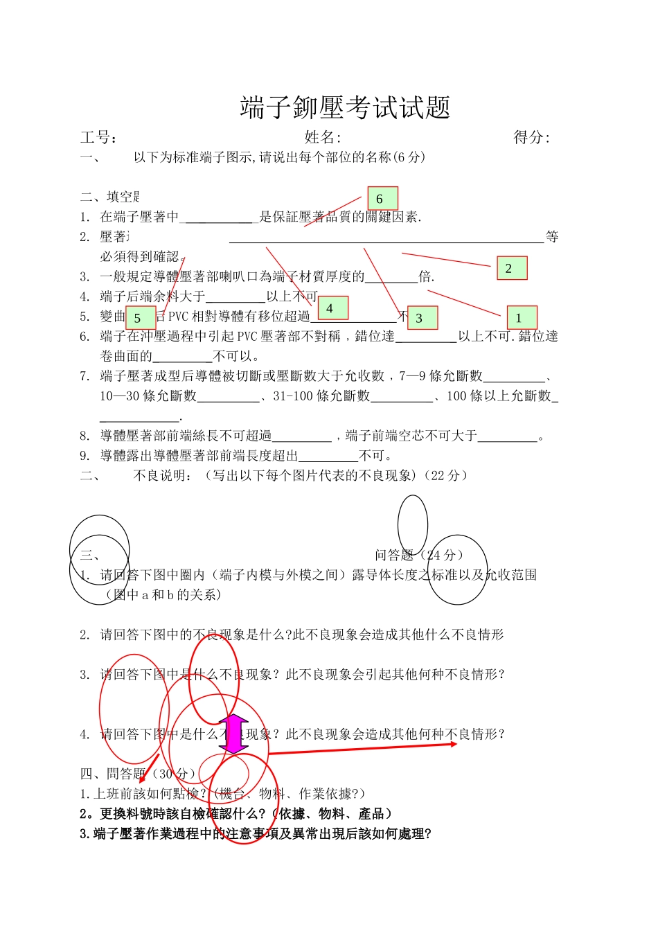 端子铆压考试试卷_第1页