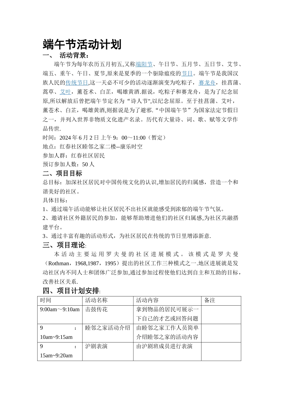 端午节活动计划_第1页