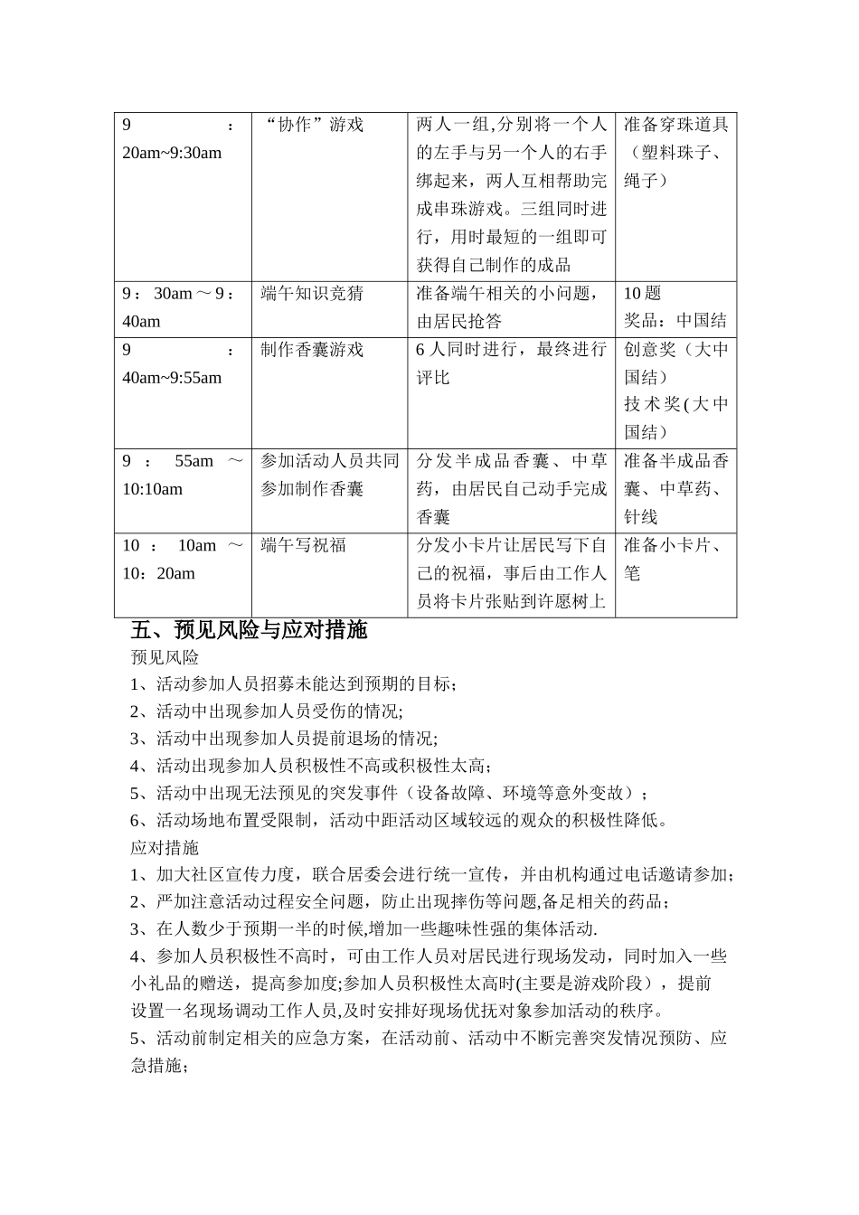 端午节活动计划_第2页