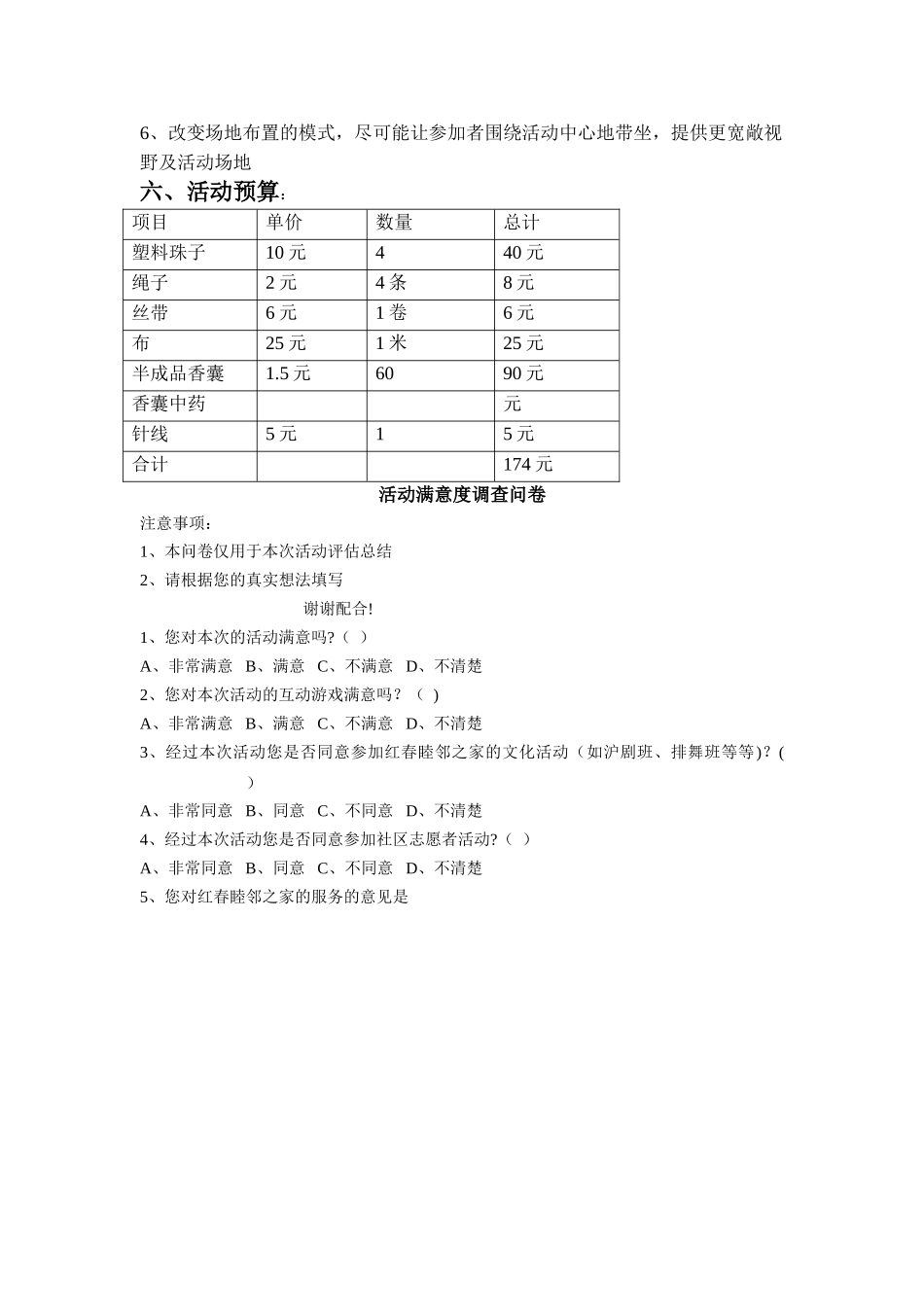 端午节活动计划_第3页